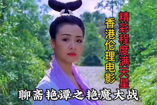 聊斋艳谈百度影音