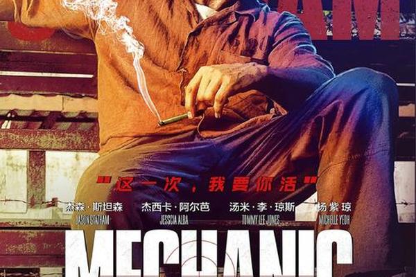 机械师2高清完整版