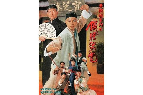 黄飞鸿之龙城歼霸