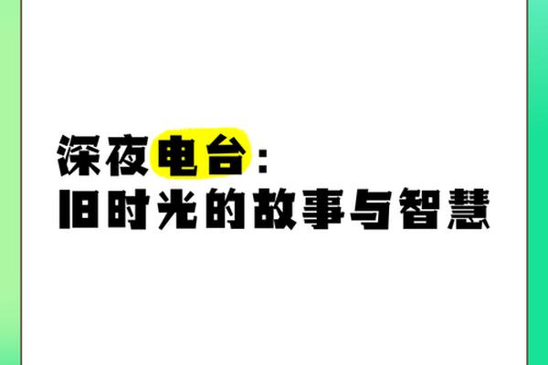 深夜的fm