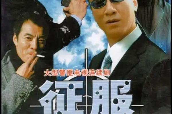 征服在线