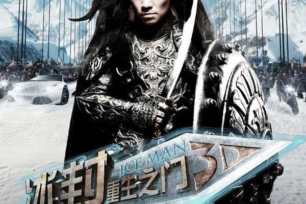 冰封重生之门电影