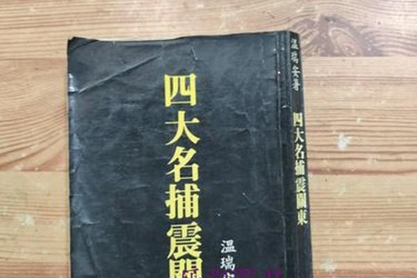 四大名捕震关东