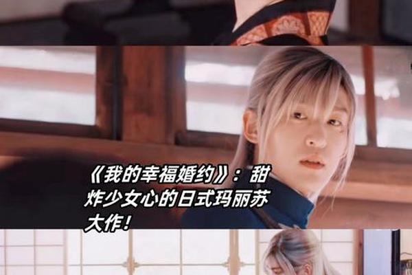我的幸福婚约电影