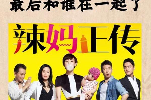 辣妈正传 在线