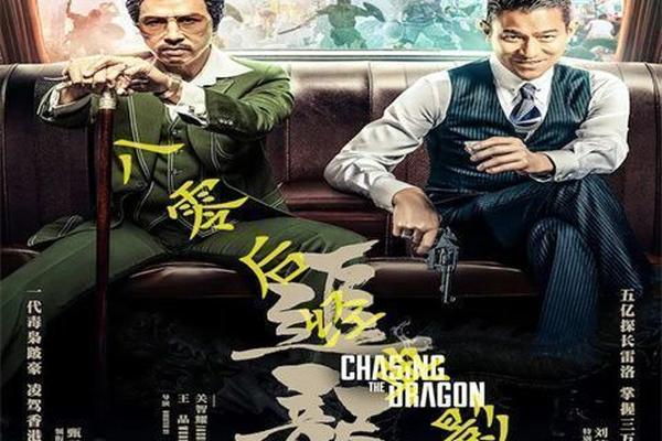 追龙 电影 2017