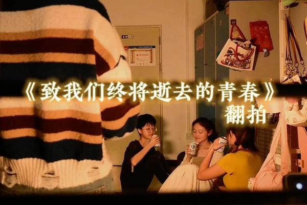 即将逝去的青春