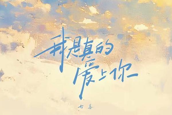 我的爱我的你