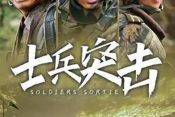 士兵突击电视剧
