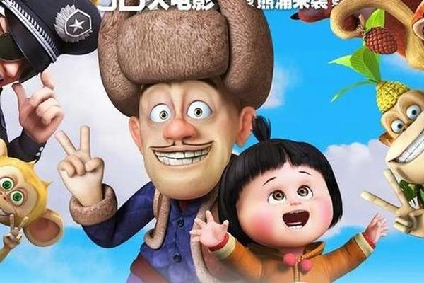 播放熊出没之夺宝熊兵