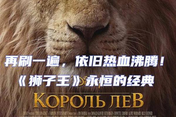 狮子王电影国语版