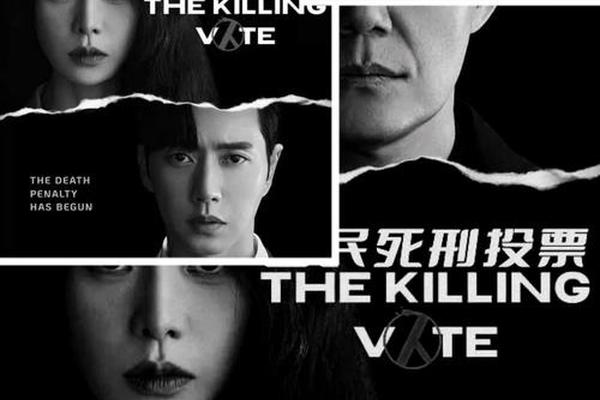 国民死刑投票