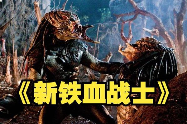 铁血战士3