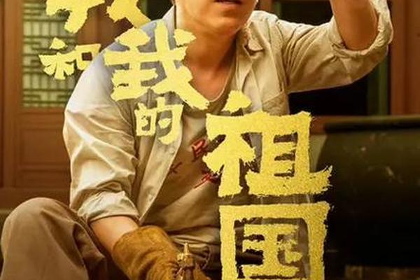我和我的祖国在线