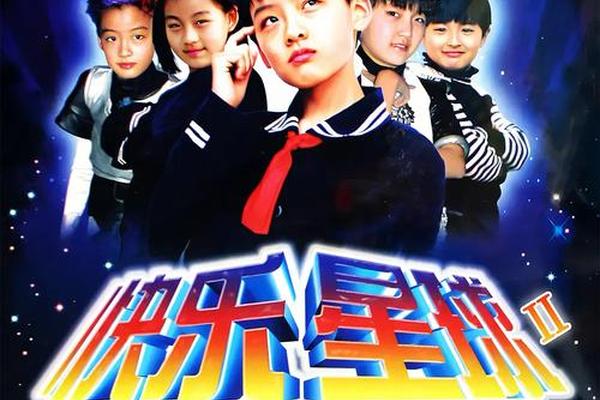 快乐星球电影