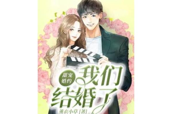 我们结婚了20130503