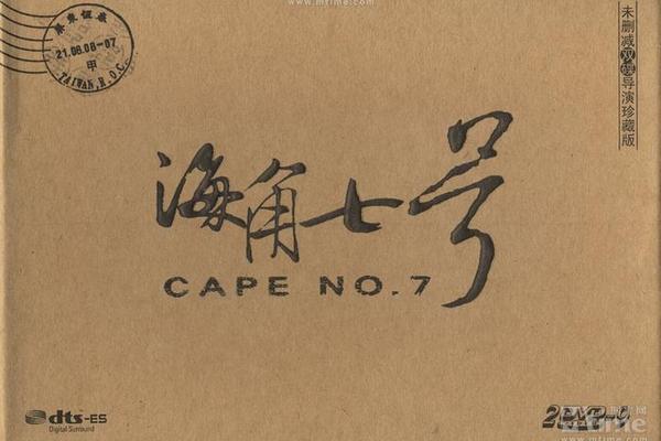 海角七号电影