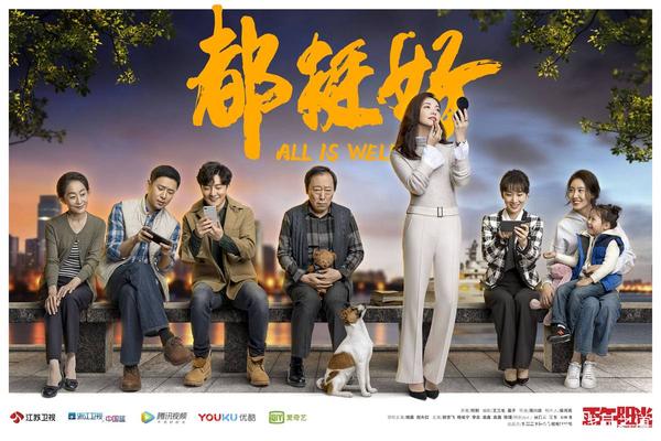 都挺好免费观看