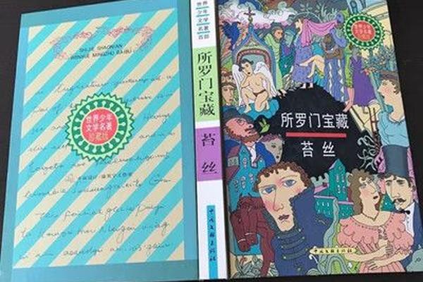 所罗门宝藏