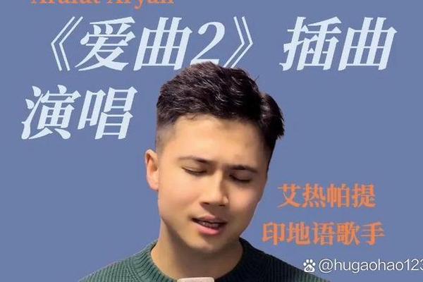 爱曲2