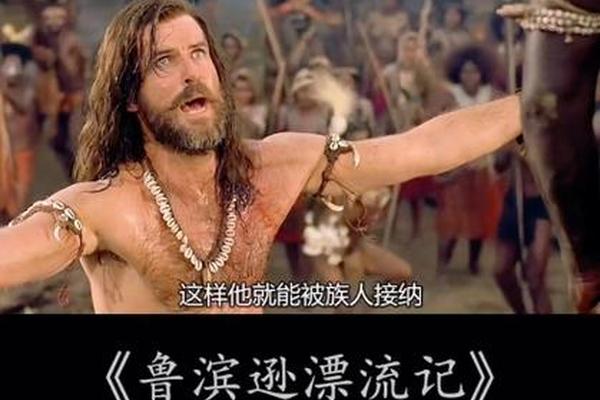 鲁滨逊漂流记 电影