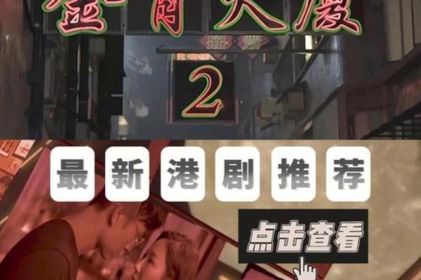 金宵大厦2粤语全集在线观看
