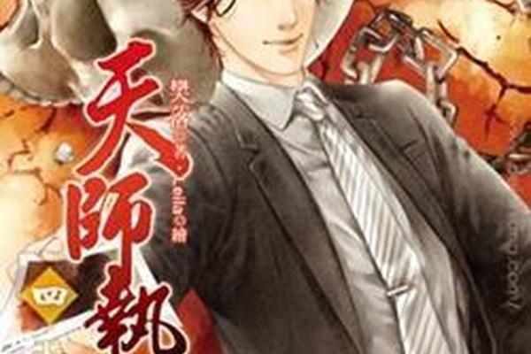 天师执位粤语