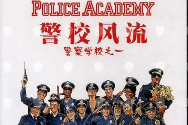 警察学校电影