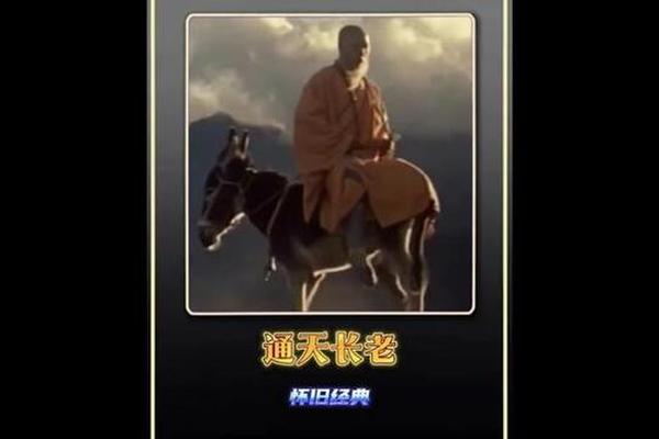 通天长老