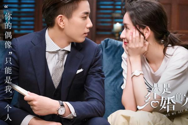 只是结婚的关系免费观看