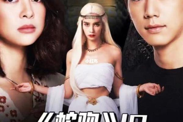 泰剧蛇吻电视剧