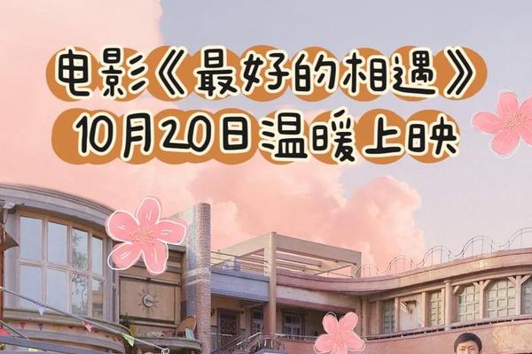 最好的相遇