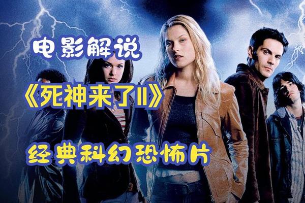 死神来了2qvod