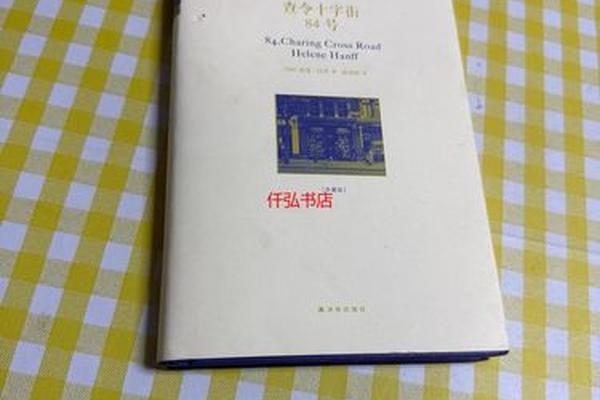 查令十字街84号