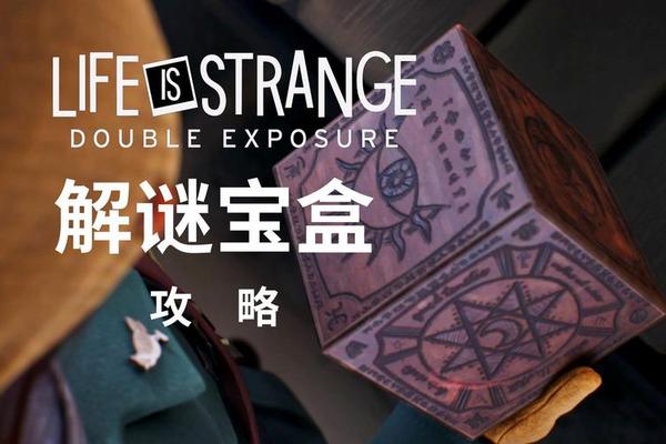 吃人的秘宝箱