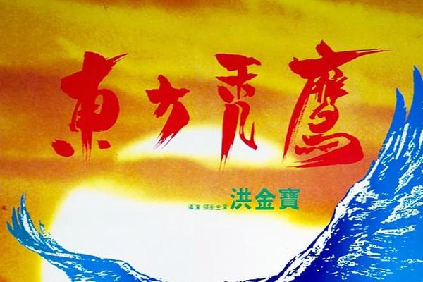 东方秃鹰国语