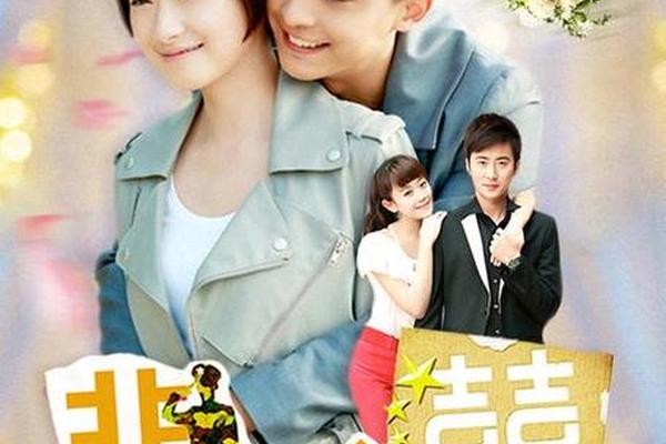 我家有喜