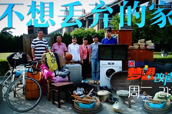 梦想改造家第二季