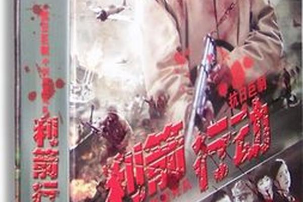 电视剧利剑行动全集