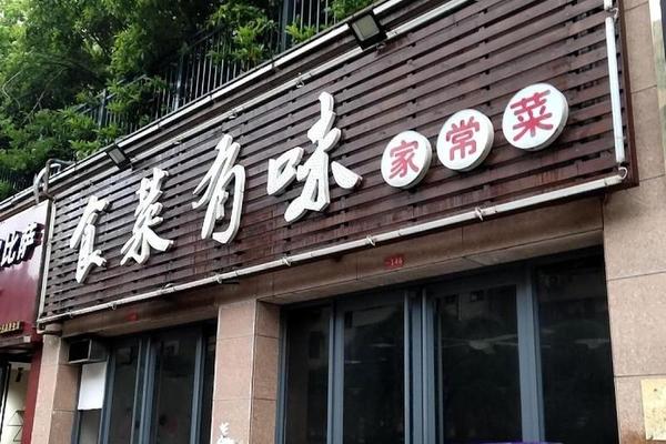 味想天开
