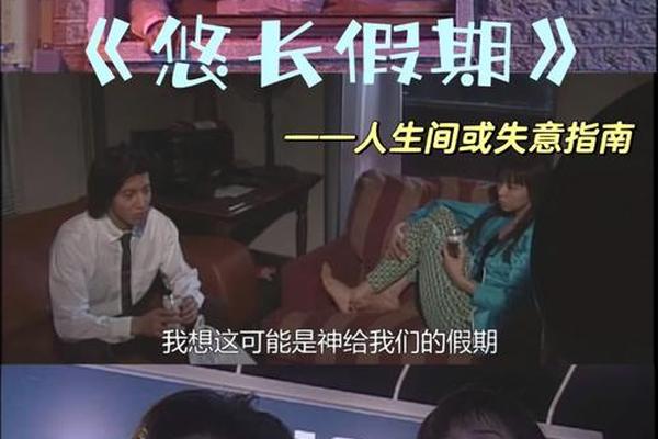 悠长假期