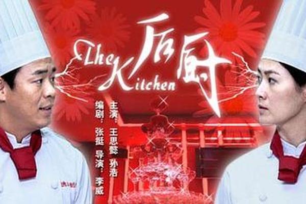 后厨第二部