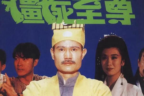 僵尸至尊粤语