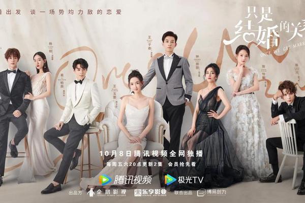 只是结婚的关系