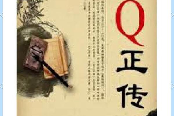 阿q正传