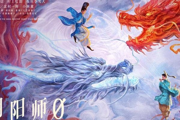 阴阳师电影
