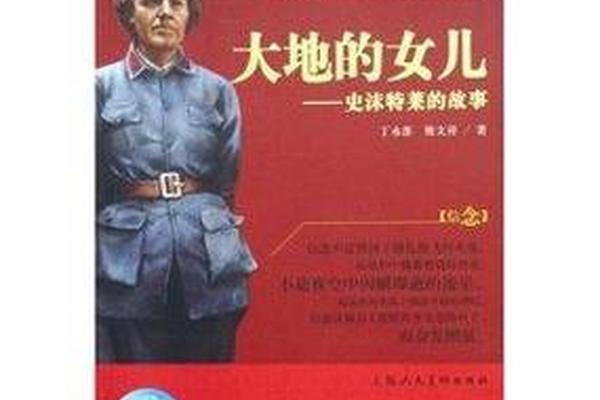 大地的女儿