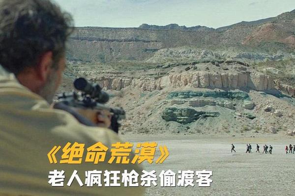 绝命荒漠