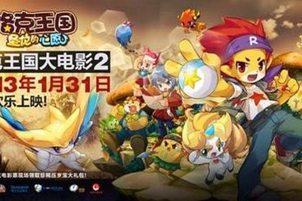 洛克王国之圣龙的心愿大电影