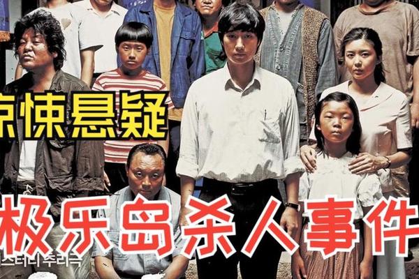 极乐岛杀人事件